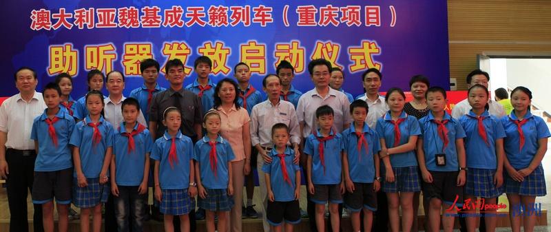 2014年9月，天籟列車駛入重慶捐贈助聽器及儀器（人民網資料圖）