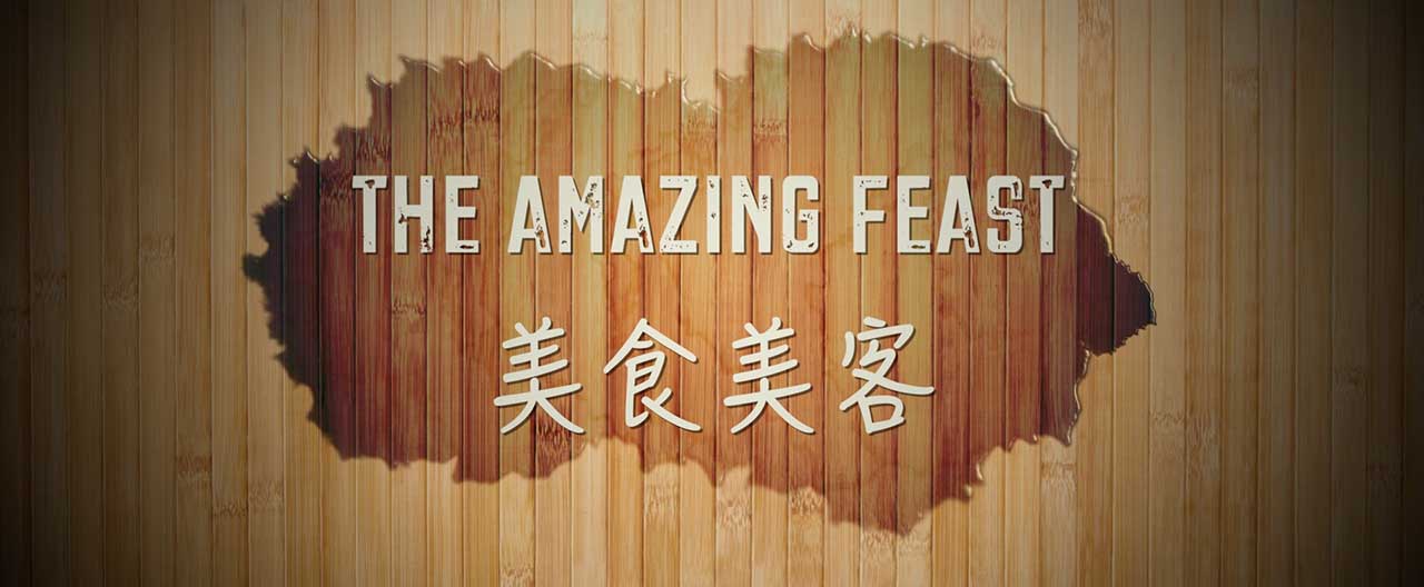 美食美客澳大利亞的美食如同滿漢全席，東方的煎炸炒燴，西方的焗烤調拌，烹飪文化在這里匯融碰撞。