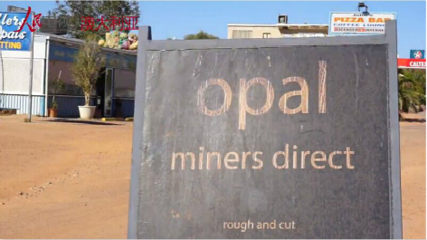 微視澳洲08：探秘澳寶鎮（上）