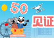 2022中澳友好微視頻大賽